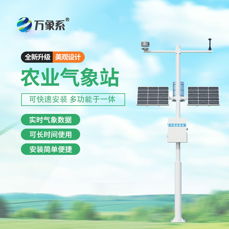 農業氣象站